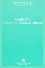 Μαθήματα Ανάλυσης Παλινδρόμησης