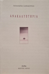 Ανακαλυπτηρια