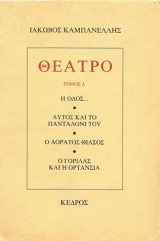 Θέατρο Τόμος Δ