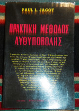 Πρακτικη μεθοδος αυθυποβολης 1968 paul jagot