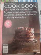 Cook book. τεύχος # 30