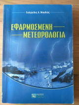 Εφαρμοσμένη μετεωρολογία