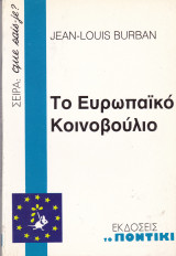 Το ευρωπαικό κοινοβούλιο