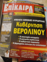 Επικαιρα τευχ 105