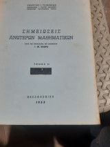 Σημειώσεις ανώτερων μαθηματικών, τομος ΙΙ ,κατά τις παραδόσεις του καθηγητου Μ. Φλωρά