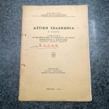 Αστική Τηλεφωνία Β' Έτους