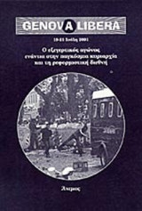 Genova libera 19-21 Ιούλη 2001