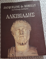 Αλκιβιάδης