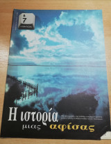 &7 Η τέχνη της ζωής τεύχος 34