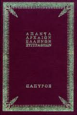 Αριστοτέλους Πολιτικά
