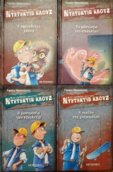 Ντετέκτιβ Κλουζ, Τέσσερα Τεύχη. 6,7,8,9.