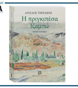 Η πριγκιπέσα Ιζαμπώ - Τόμος Α'
