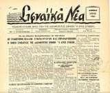 Σιφναϊκά Νέα (Ιούνιος 1961, έτος ΙΕ', φ. 174) Σίφνος Sifnos