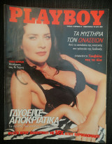 Playboy τεύχος 2 Φεβρουάριος 1996