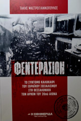 Φεντερασιόν