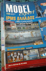 Model Expert Περιοδικο Μοντελισμου Τευχος 104