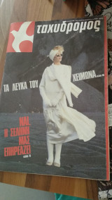 Ταχυδρόμος Νο.48(1594)