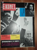 Εικονες.αρ.419 του 1963