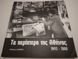 Τα περιπτερα της Αθηνας 1943-¹969