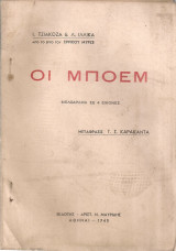 Οι μποέμ