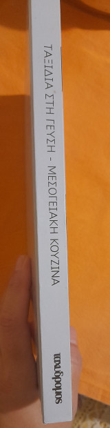 Μεσογειακή Κουζίνα