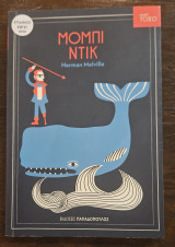 Μόμπι Ντικ