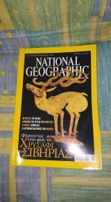 National Geographic Ιούνιος 2003
