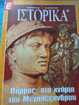 Ε Ιστορικά τευχη33,34,35,36,37και 38