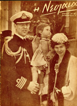 Η Νεολαία [26 Μάϊου 1940, αριθ. φ. 34 (85)] Περίοδος διακυβέρνησης Ιωάννη Μεταξά / ΕΟΝ