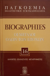 Biographies - Οι μεγάλοι όλων των εποχών 16