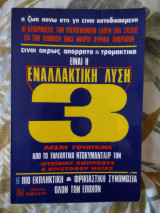 Εναλλακτική Λύση 3