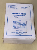 Εμπορικός νόμος και εμπορική νομοθεσία