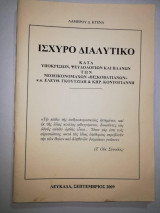 Ισχυρό Διαλυτικό