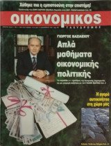 Οικονομικός ταχυδρόμος τεύχος 2067 - Δεκέμβριος 1993