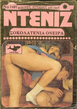 Ντενίζ Σοκολατένια όνειρα, Νο.1497