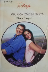 Μια χιονισμένη νύχτα Άρλεκιν Συλλογή Νο 2862