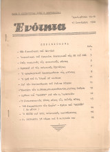 Ενότητα, Αριθ.φύλλου 15-16, 15 Σεπτέμβρη 1968