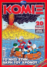 Κόμιξ #241: Το νησί στην άκρη του χρόνου