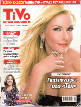 Περιοδικό Tivo τεύχος 166