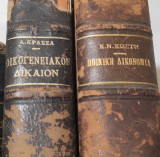 Νομικά βιβλία
