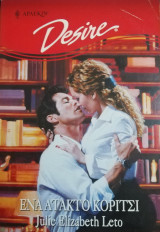 Ένα άτακτο κορίτσι Άρλεκιν Desire No 479