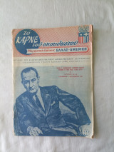 Το καρνέ του σπουδαστού, τεύχος 68-69, Νοεμβριος -Δεκεμβριος 1963