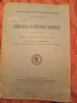 Βιομηχανική και βιοτεχνική επιθεώρησις έτος 5 Αρ. 9