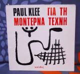 Για την Μοντέρνα Τέχνη Paul Klee