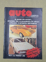 Auto Εξπρές τεύχος 143