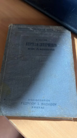 Λυρρικον ιντερμεδιο- εκλεκτα εργα νο.10