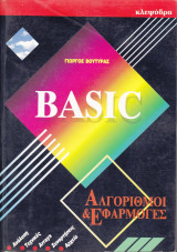 Basic Αλγόριθμοι και εφαρμογές