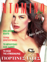 Περιοδικό Ντομινό τεύχος 1767