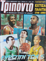 Τρίποντο #274