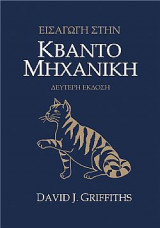 Εισαγωγή στην κβαντομηχανική, 2η έκδοση